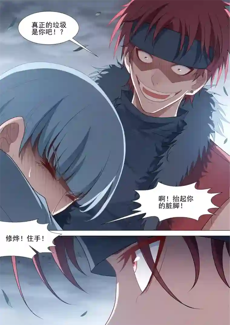 哥要做女王第68话 修烨的秘密