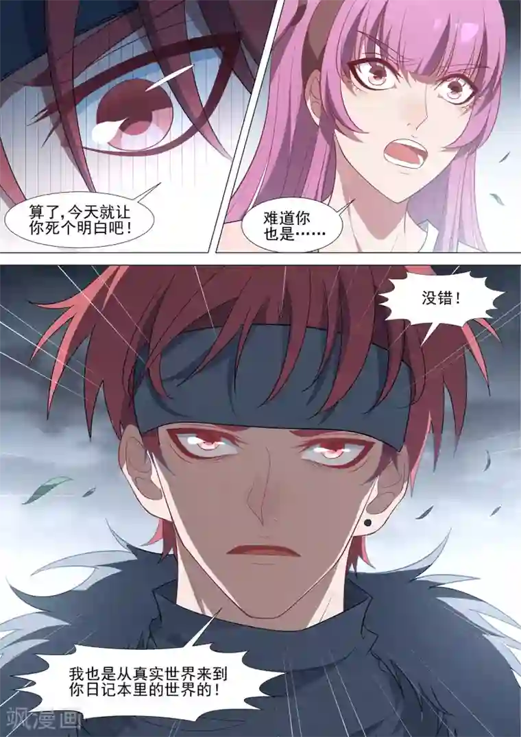 哥要做女王第68话 修烨的秘密