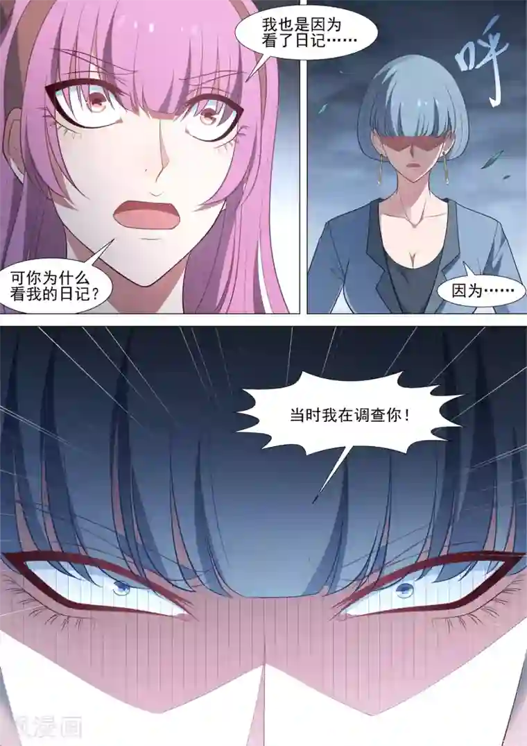 哥要做女王第69话 记忆之门