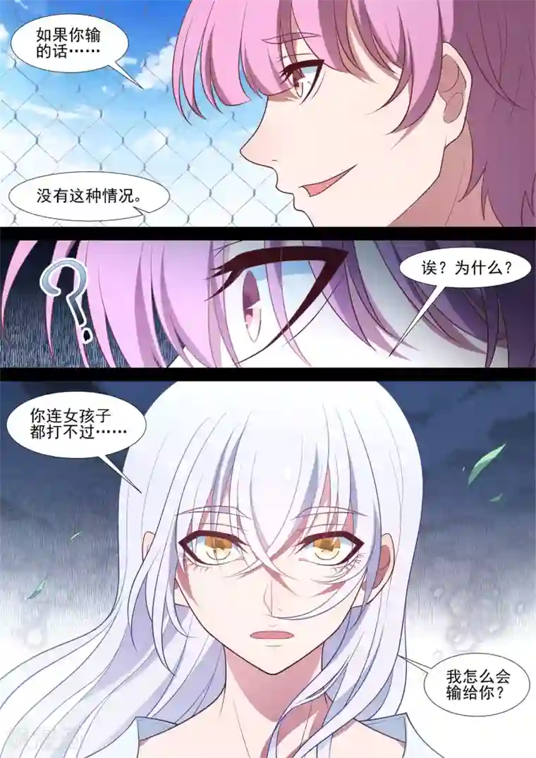 哥要做女王第70话 重启