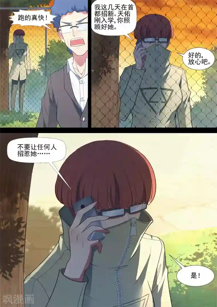 哥要做女王第70话 重启