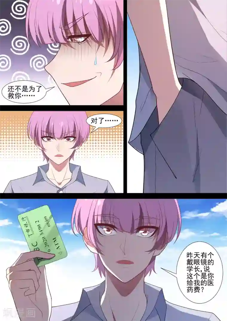 哥要做女王第70话 重启