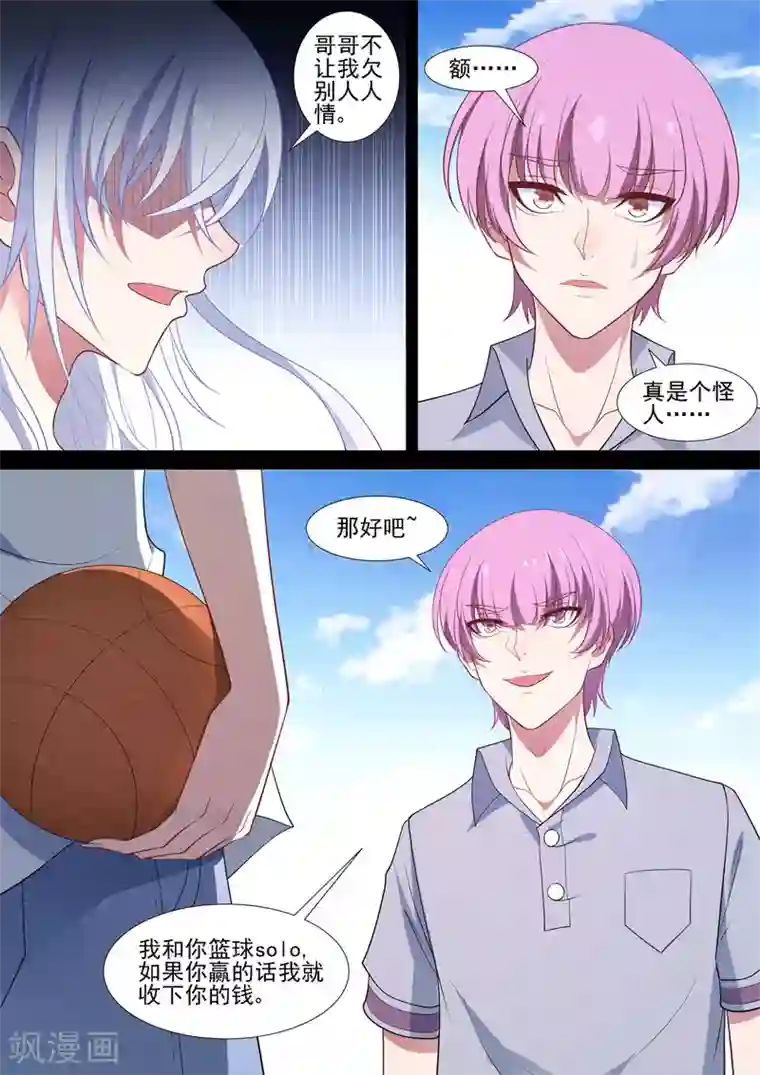 哥要做女王第70话 重启