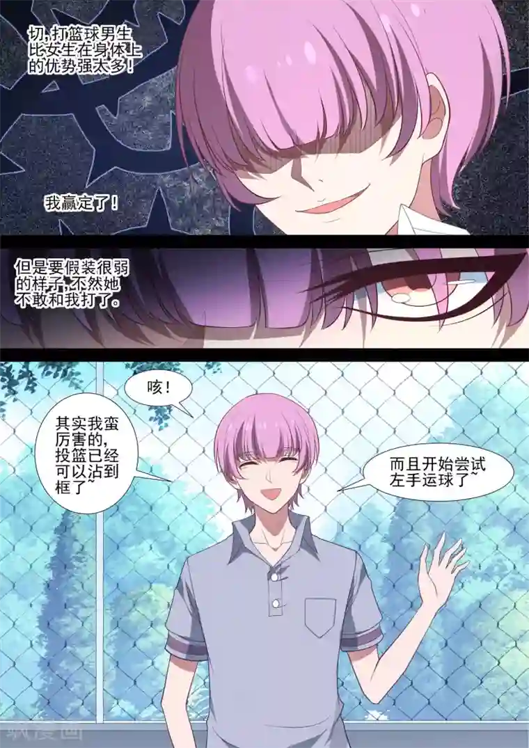 哥要做女王第71话 篮球SOLO