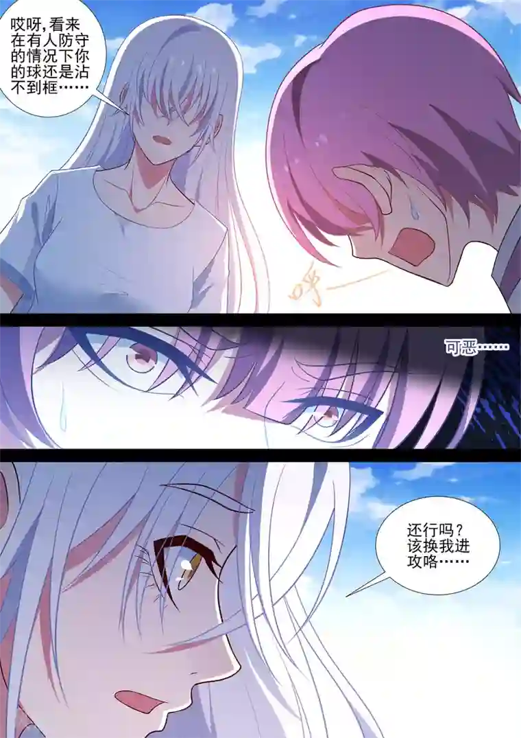 哥要做女王第71话 篮球SOLO