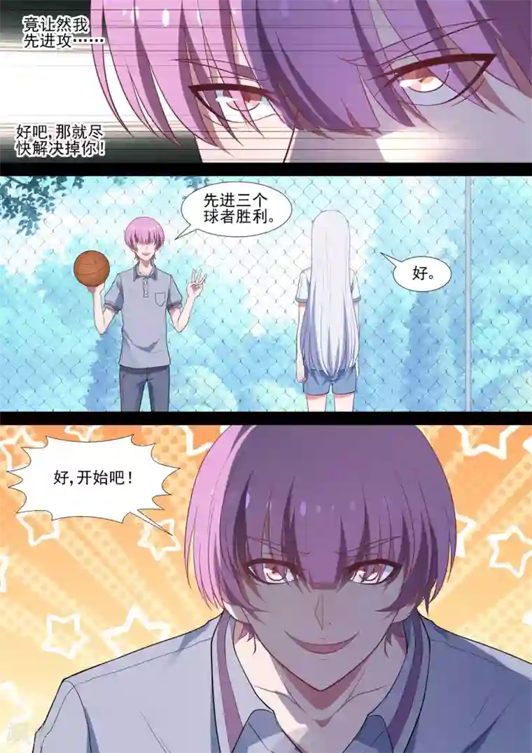 哥要做女王第71话 篮球SOLO