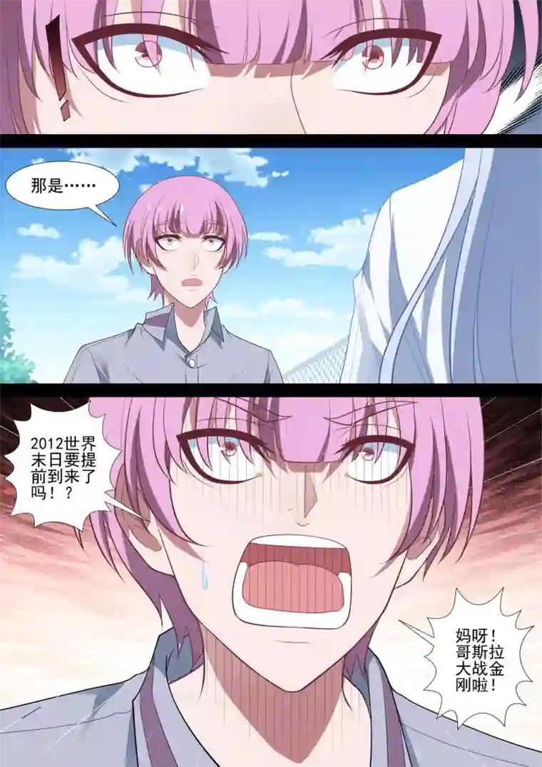 哥要做女王第71话 篮球SOLO