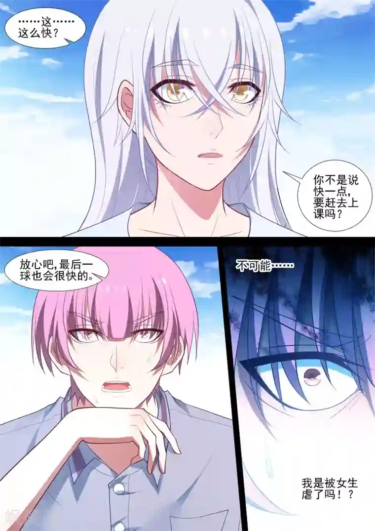 哥要做女王第72话 不可能