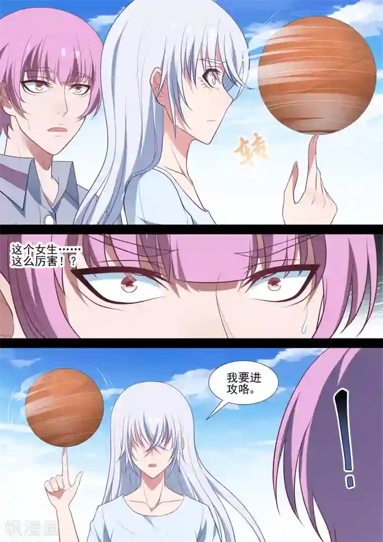 哥要做女王第72话 不可能