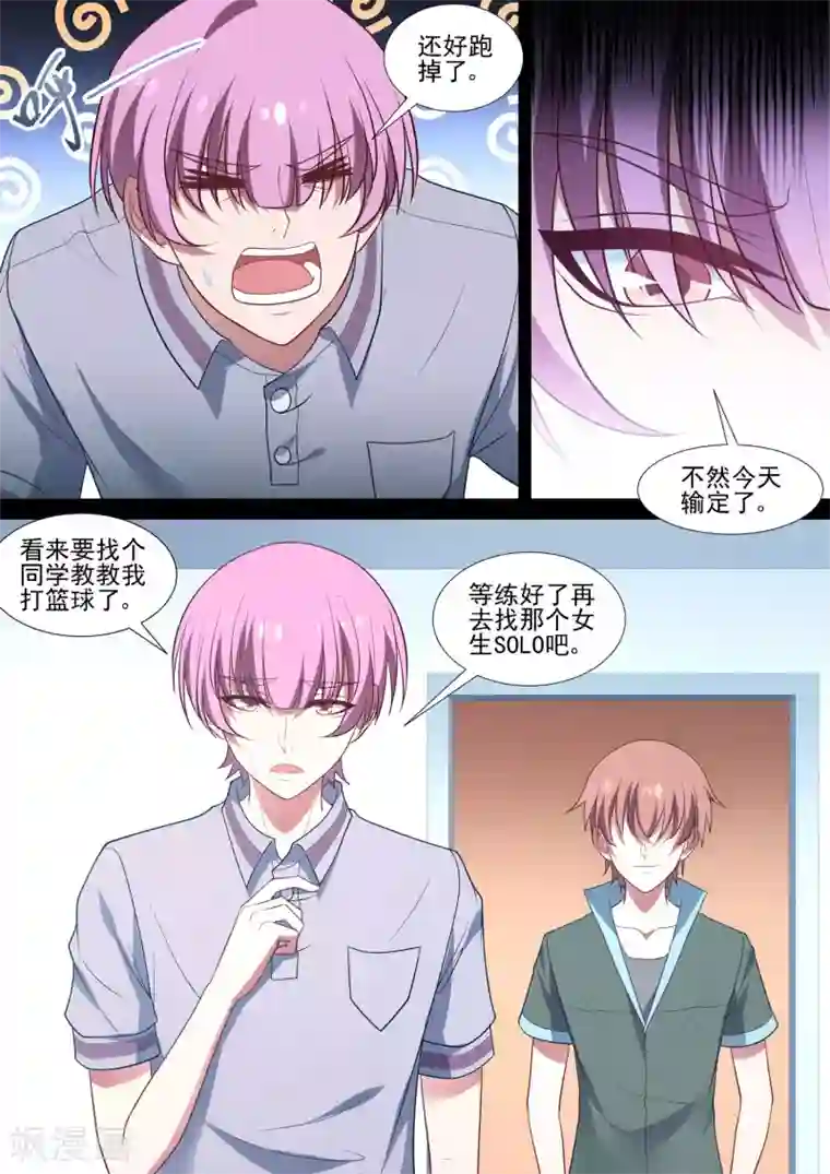 哥要做女王第73话 师傅