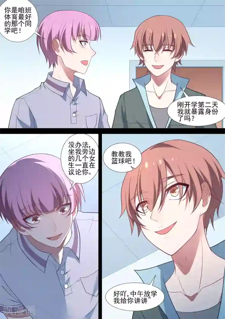 哥要做女王第73话 师傅