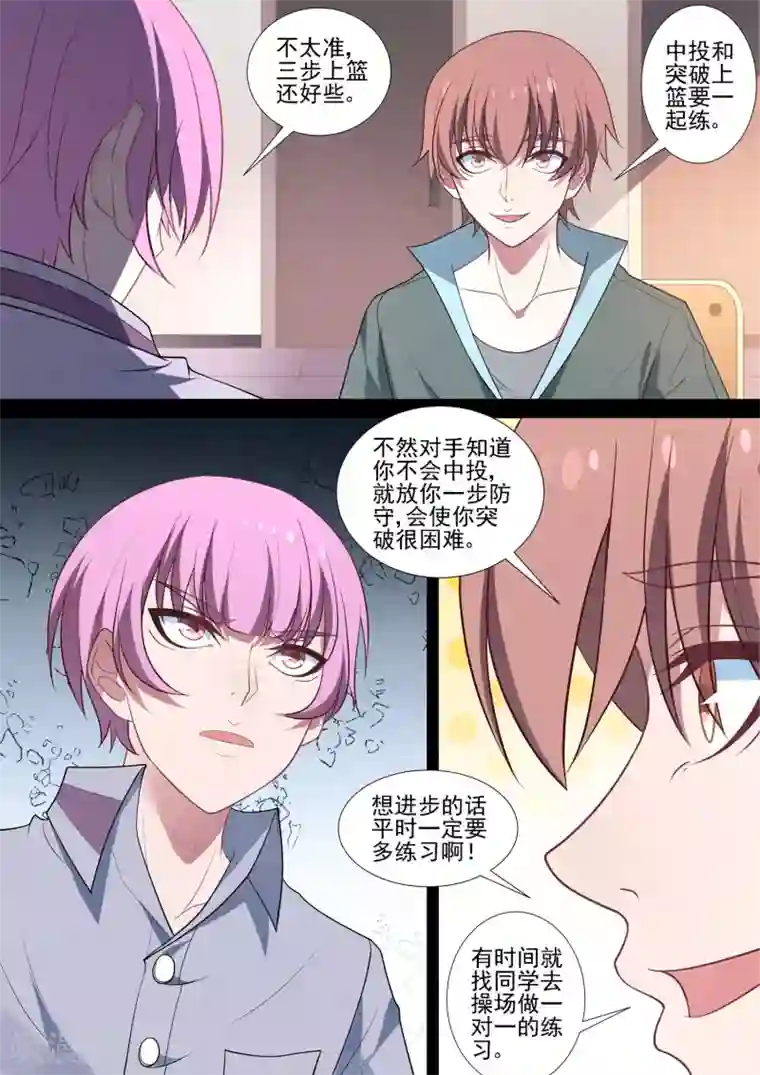 哥要做女王第73话 师傅