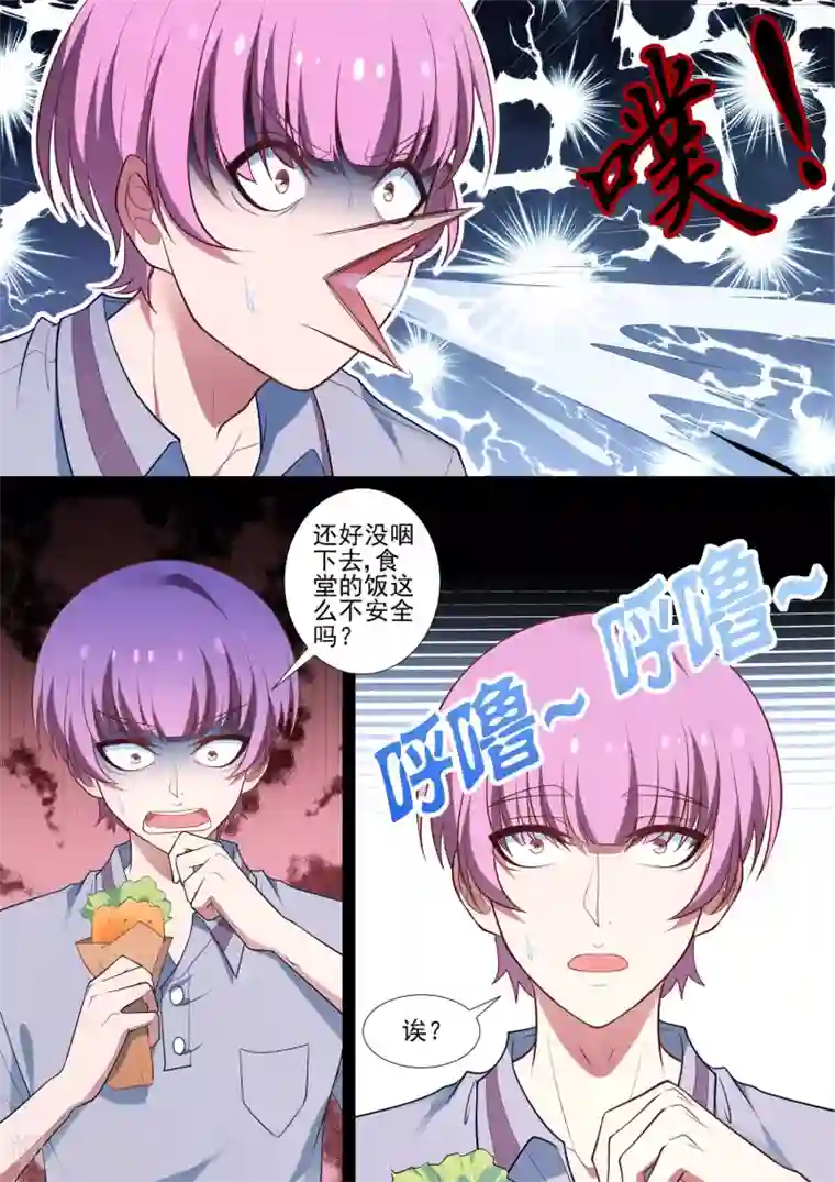 哥要做女王第74话 陪练