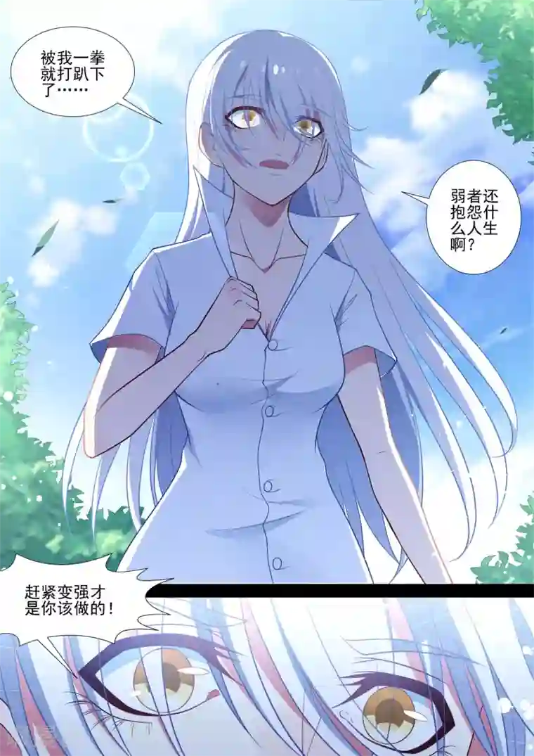 哥要做女王第76话 弱者的泪