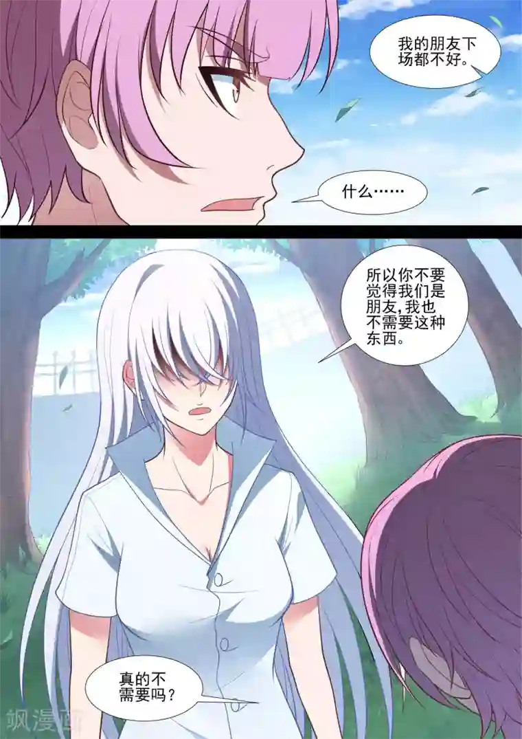 哥要做女王第76话 弱者的泪
