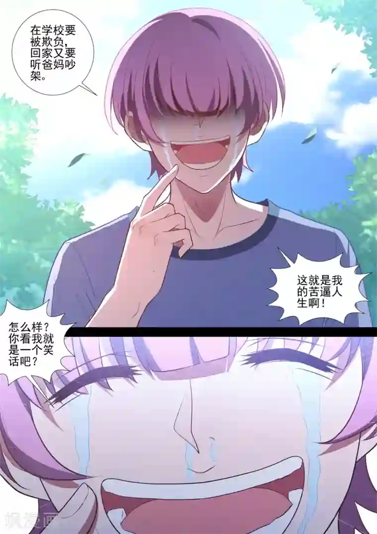 哥要做女王第76话 弱者的泪