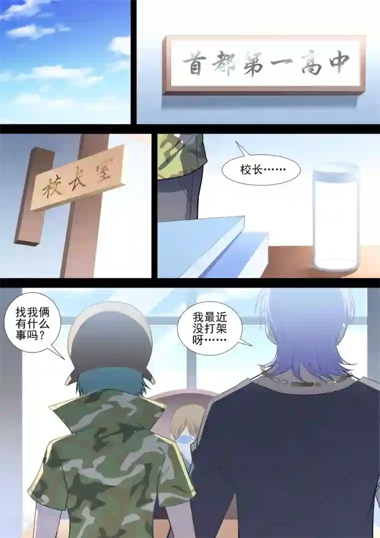 哥要做女王第77话 副社长