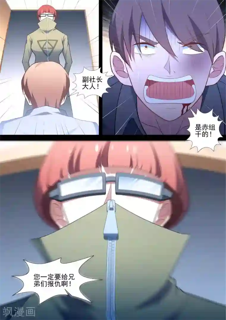 哥要做女王第77话 副社长