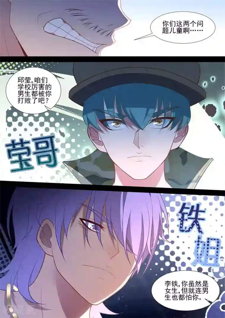 哥要做女王第77话 副社长