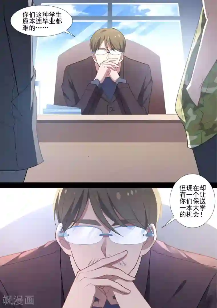 哥要做女王第77话 副社长