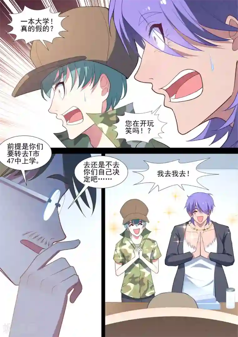 哥要做女王第77话 副社长