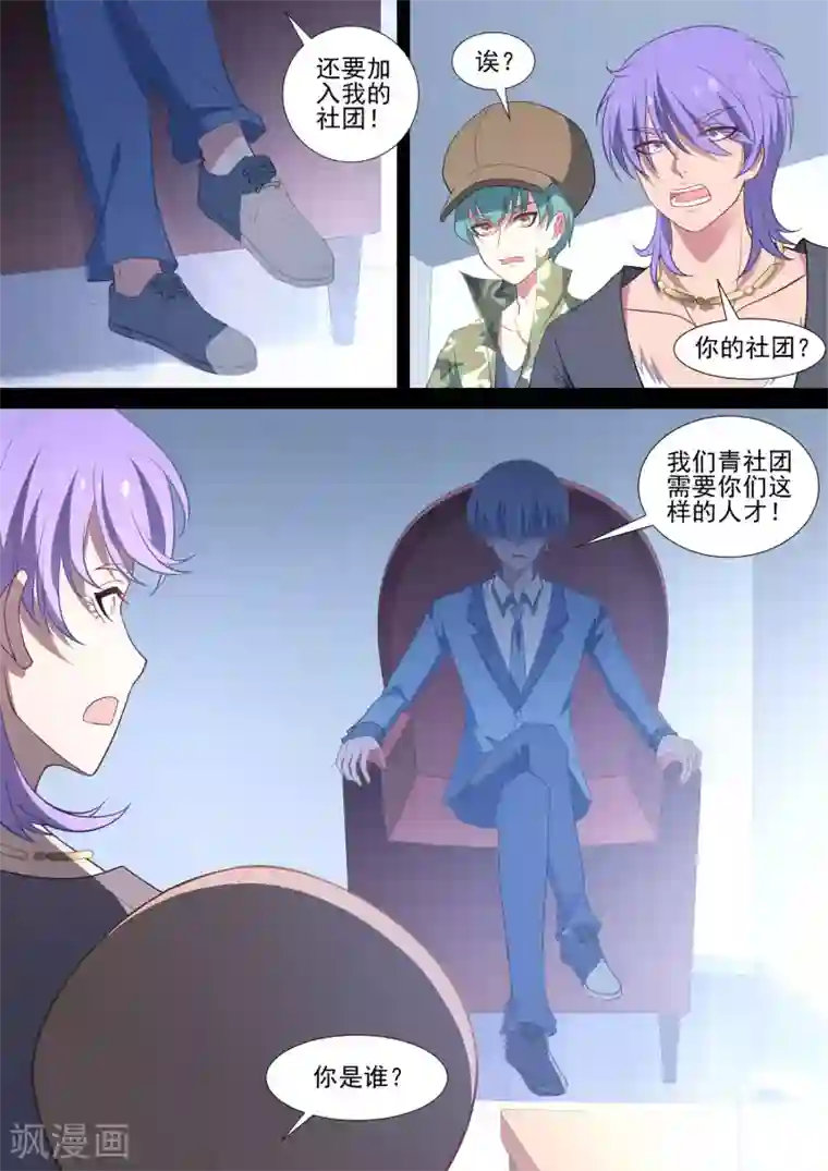 哥要做女王第77话 副社长