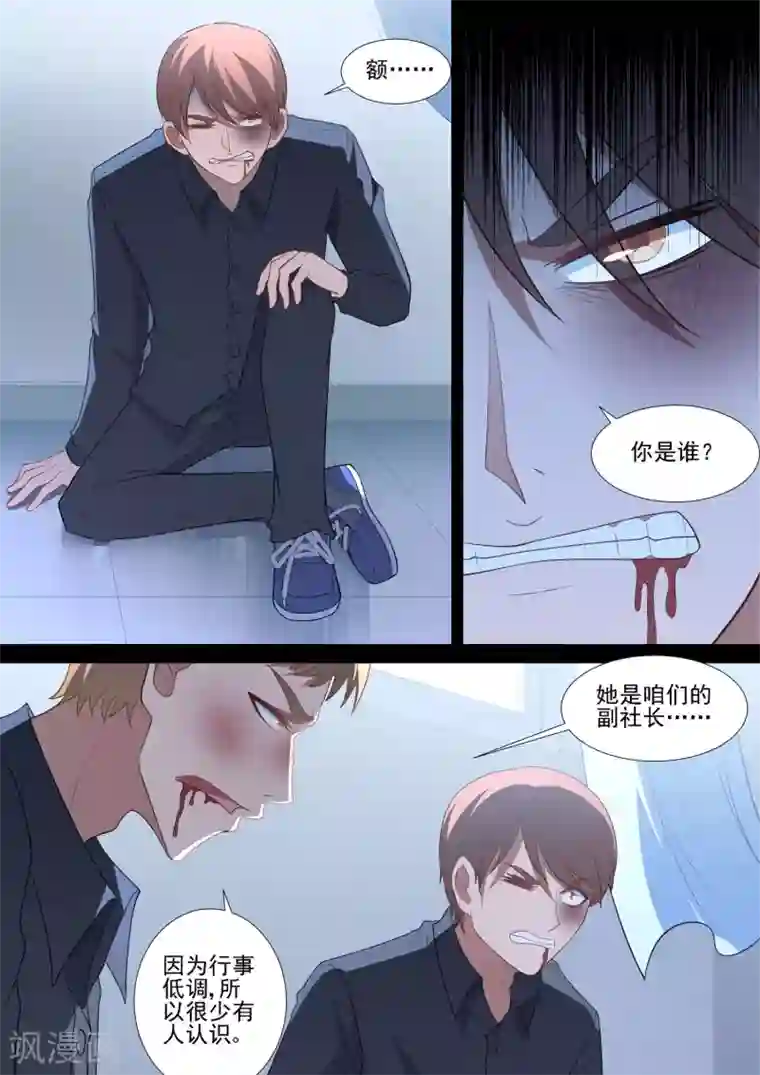 哥要做女王第77话 副社长