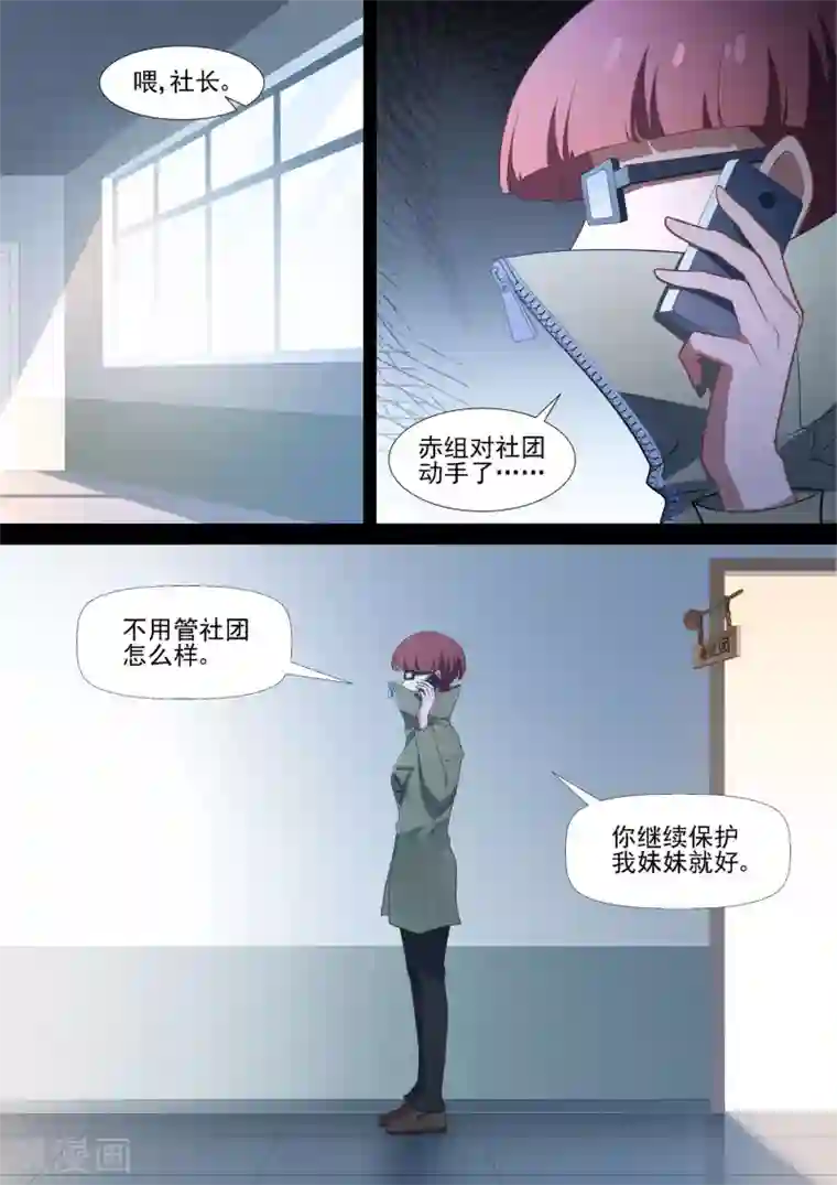 哥要做女王第78话 永远的朋友