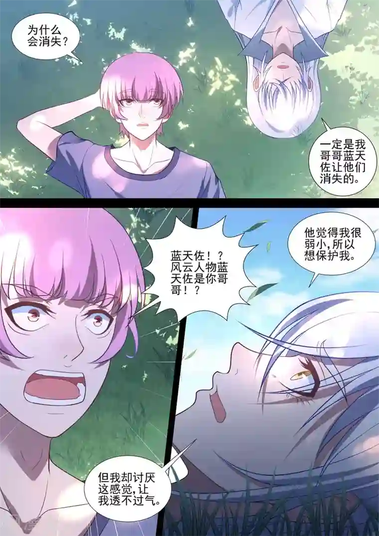 哥要做女王第78话 永远的朋友