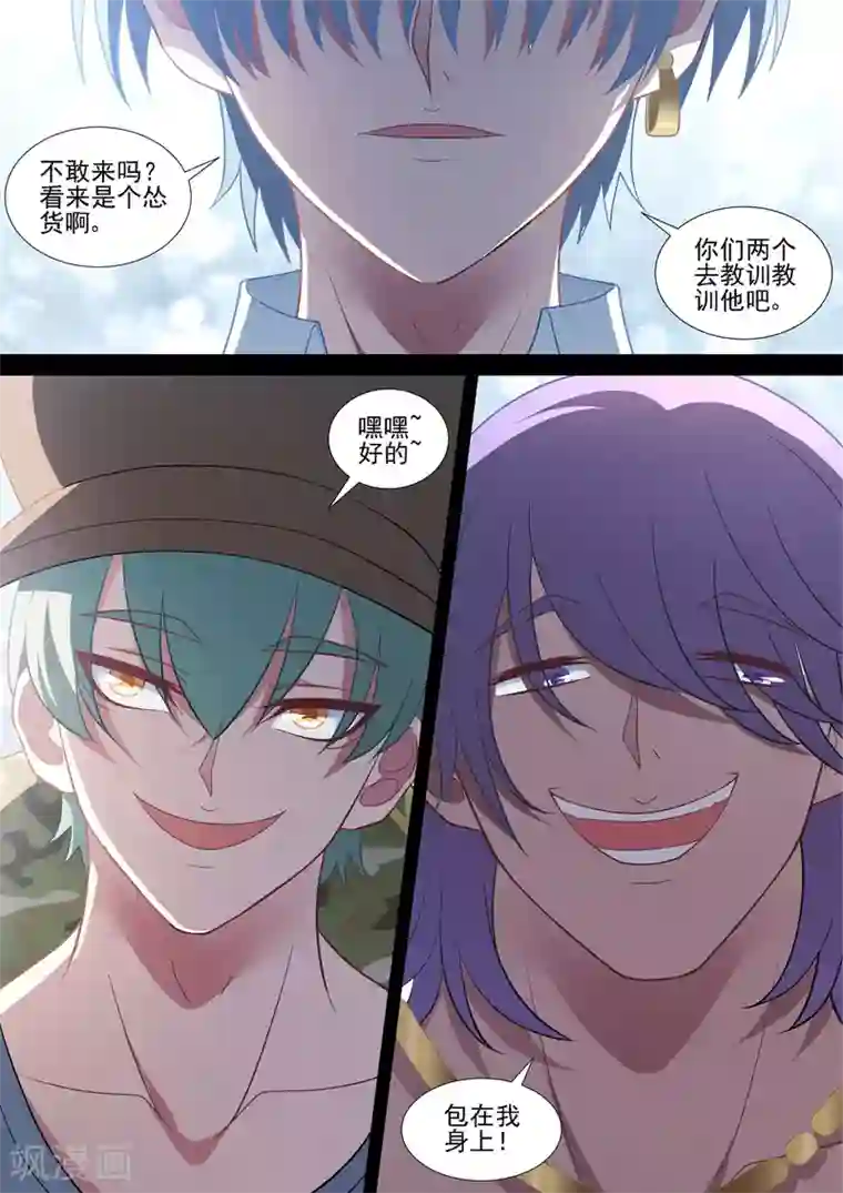 哥要做女王第79话 逃