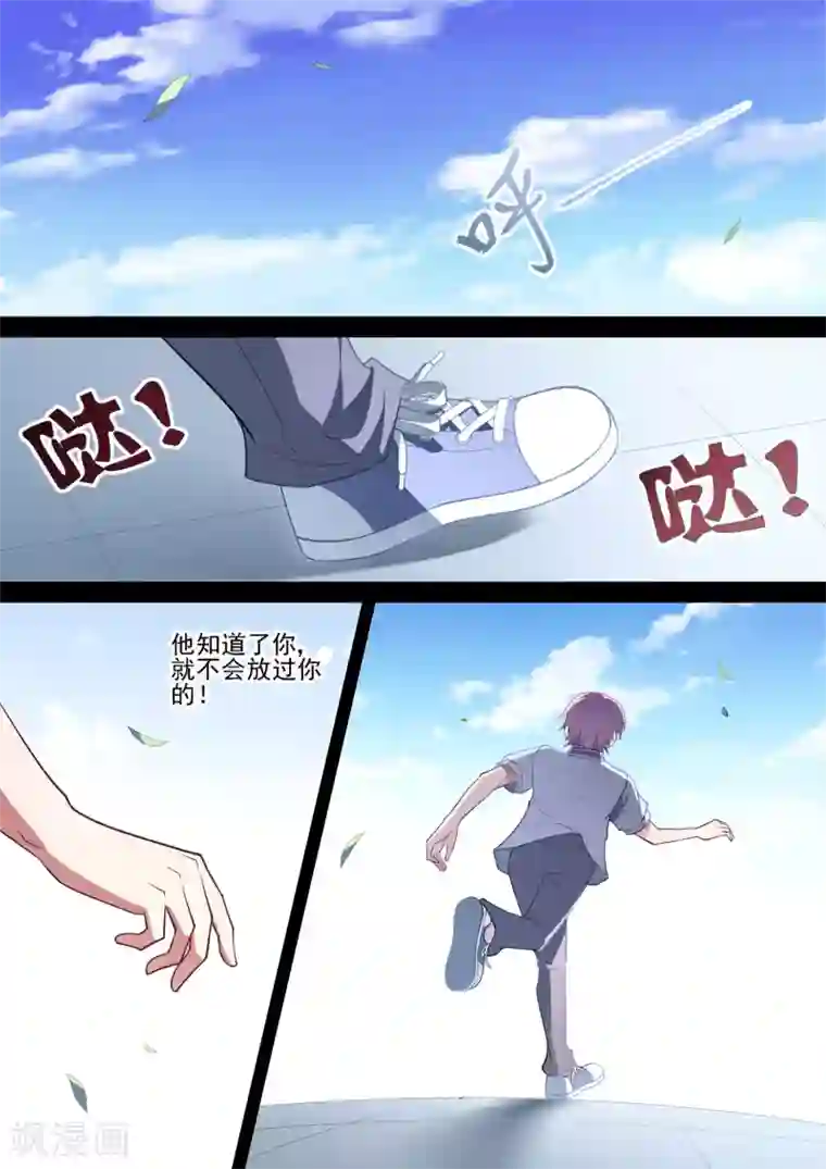 哥要做女王第79话 逃