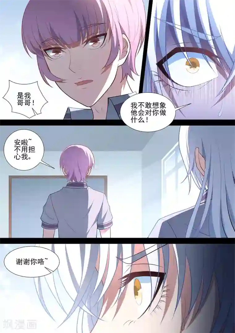 哥要做女王第79话 逃