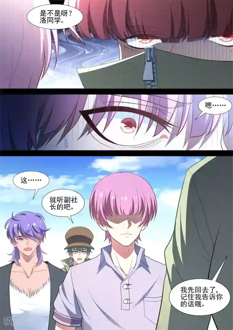 哥要做女王第80话 我是垃圾