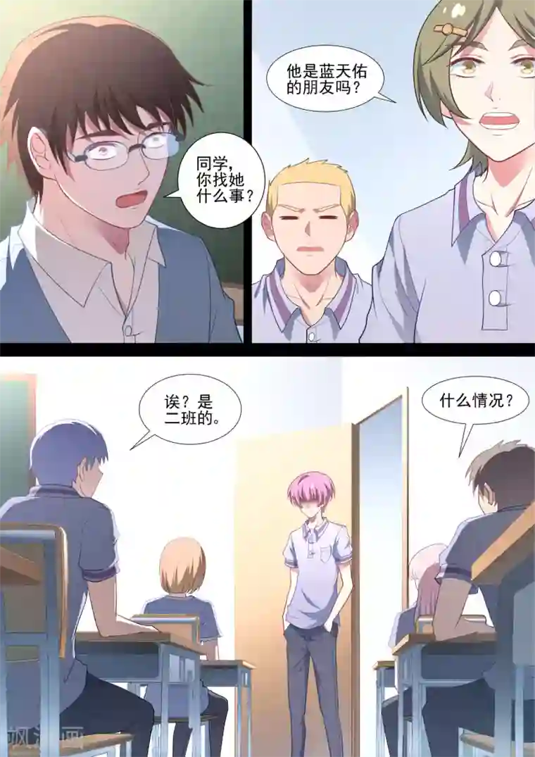 哥要做女王第81话 自欺欺人