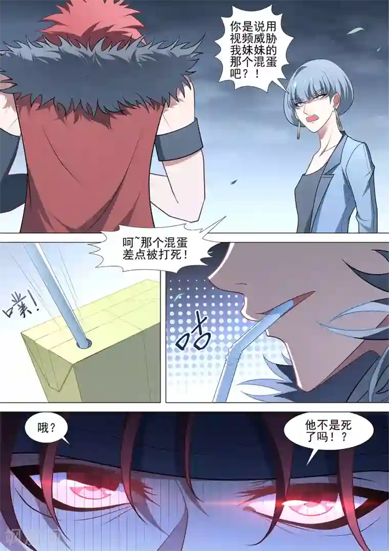 哥要做女王第81话 自欺欺人