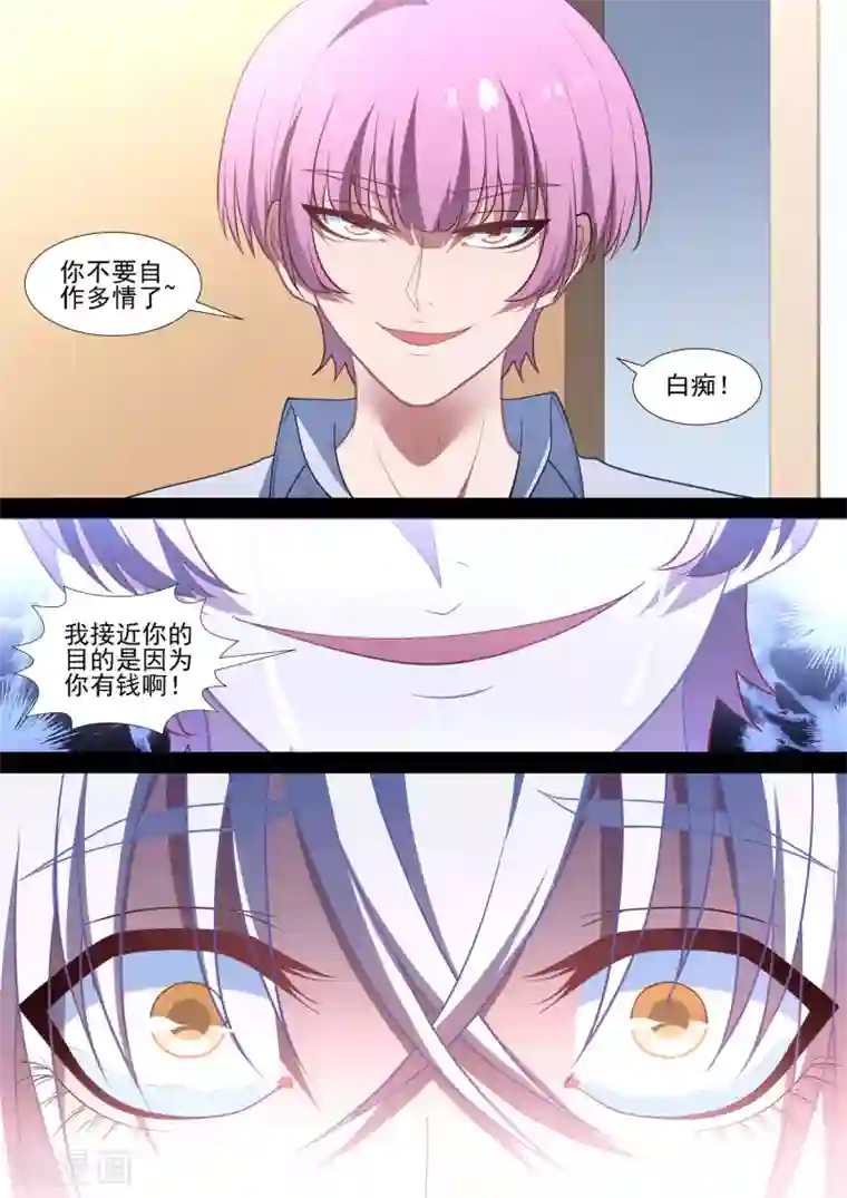 哥要做女王第81话 自欺欺人