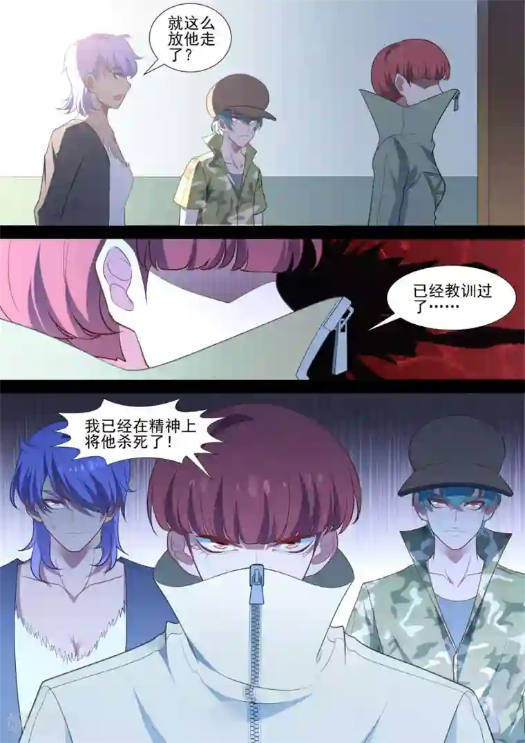 哥要做女王第81话 自欺欺人