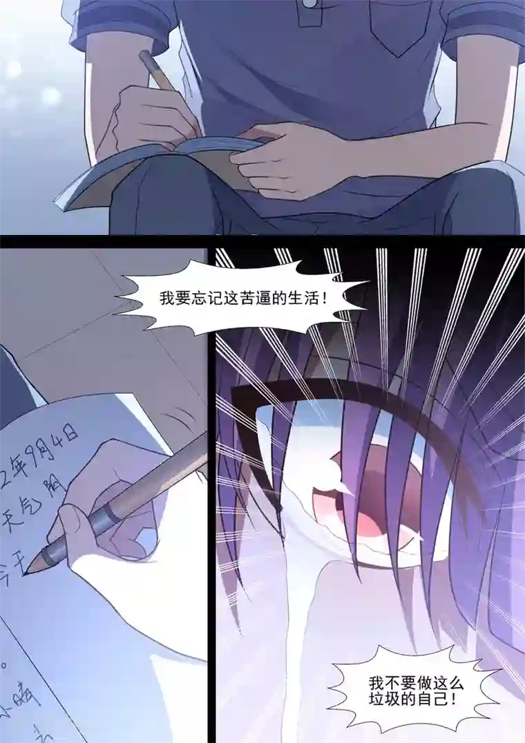 哥要做女王第81话 自欺欺人