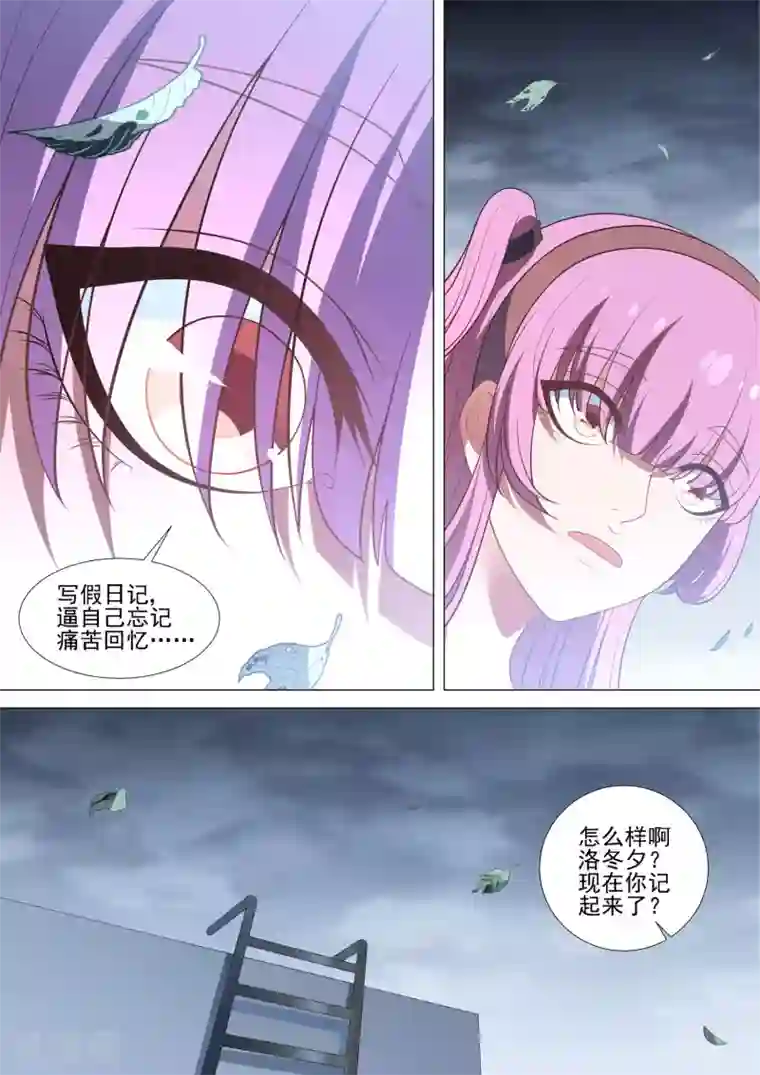 哥要做女王第81话 自欺欺人