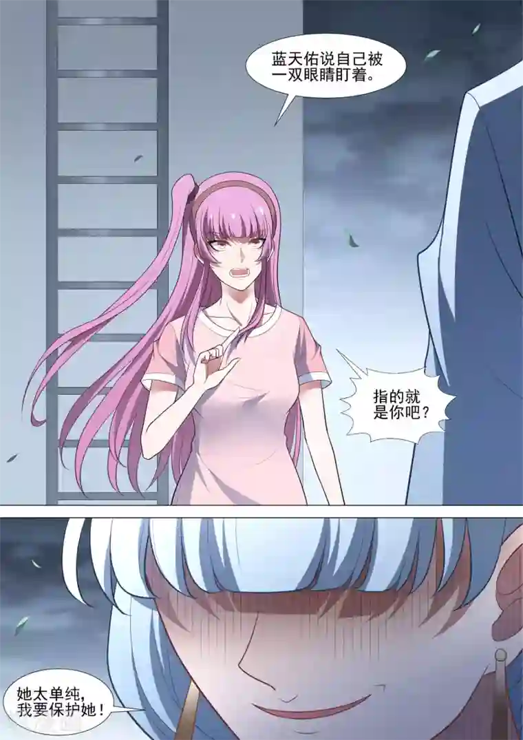 哥要做女王第81话 自欺欺人