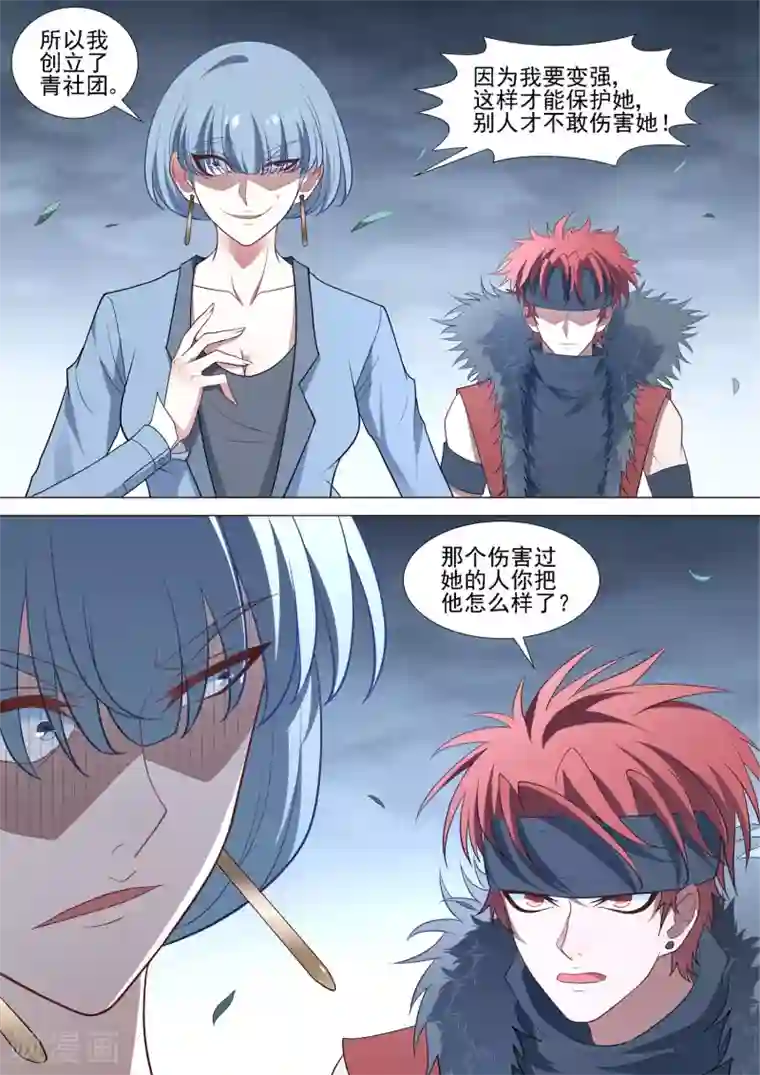 哥要做女王第81话 自欺欺人