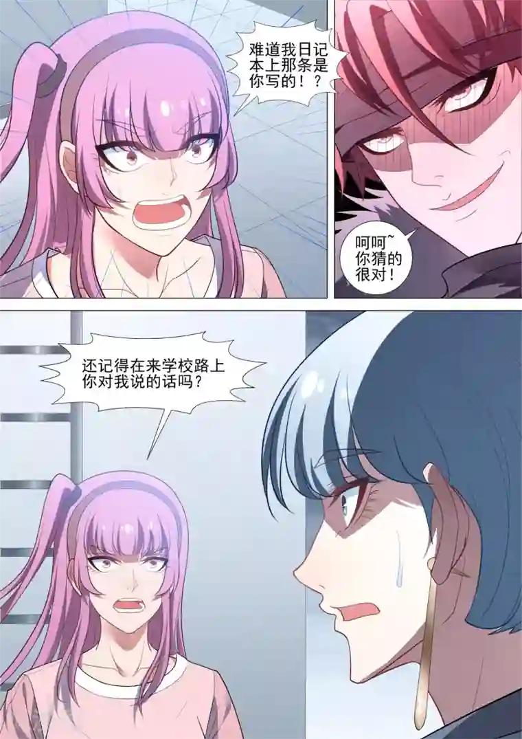 哥要做女王第82话 修烨的复仇