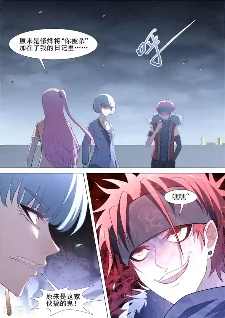 哥要做女王第82话 修烨的复仇