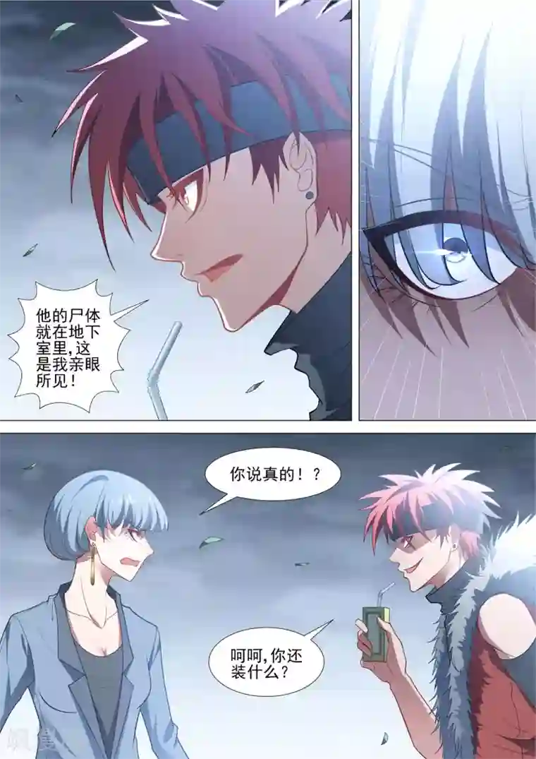 哥要做女王第82话 修烨的复仇