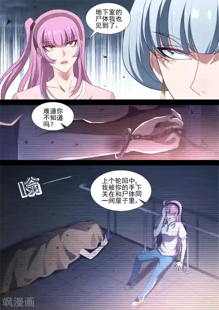 哥要做女王第82话 修烨的复仇