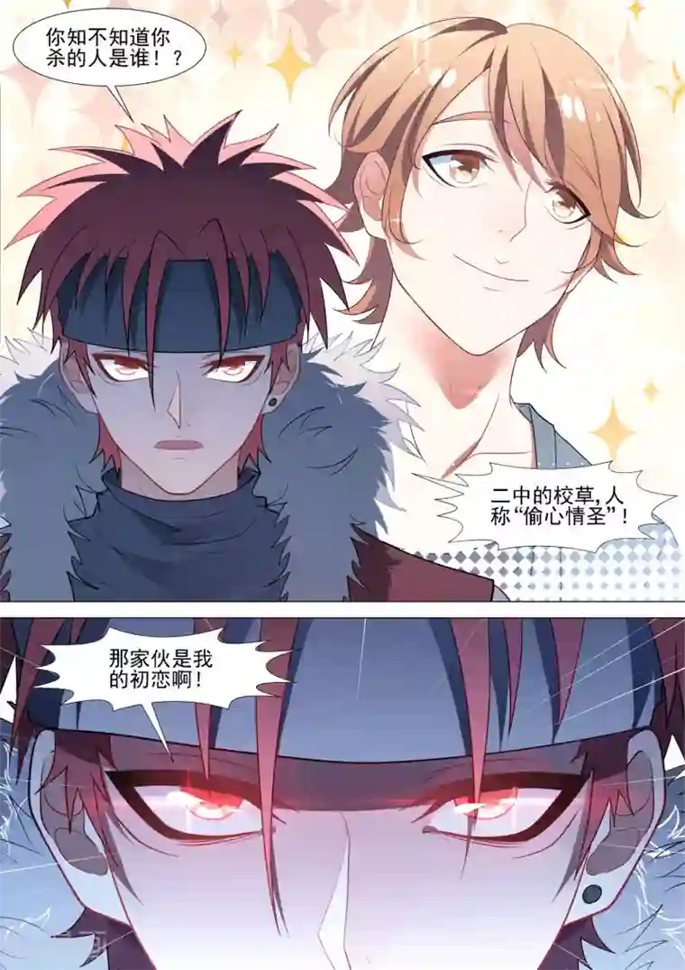 哥要做女王第82话 修烨的复仇