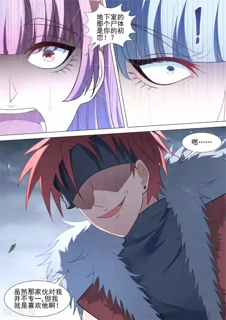哥要做女王第82话 修烨的复仇