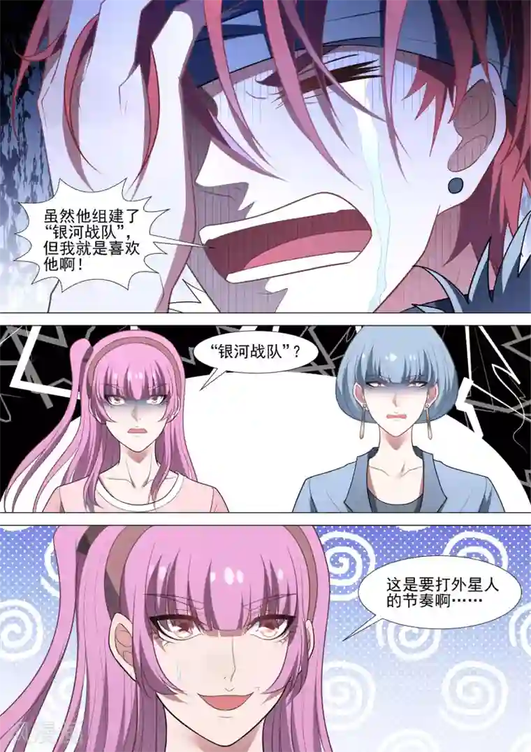 哥要做女王第82话 修烨的复仇