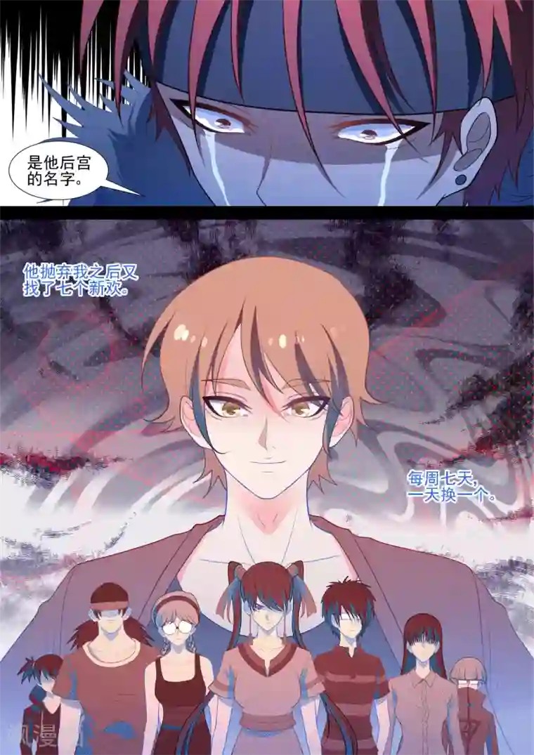 哥要做女王第82话 修烨的复仇