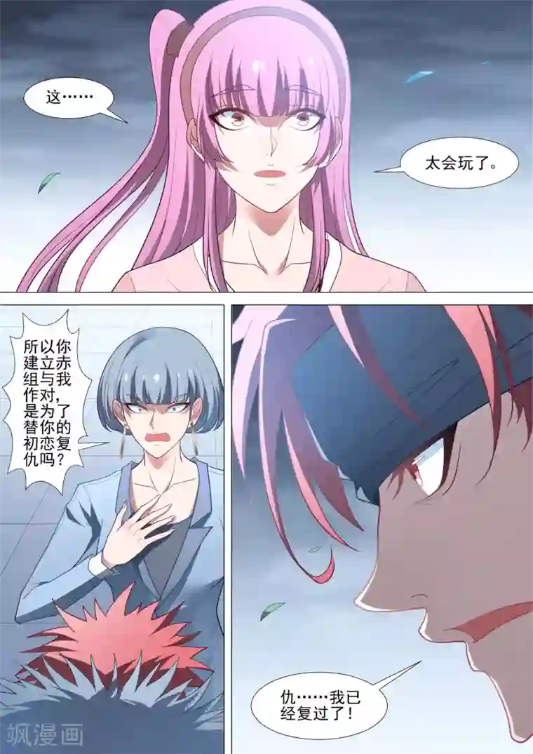 哥要做女王第82话 修烨的复仇